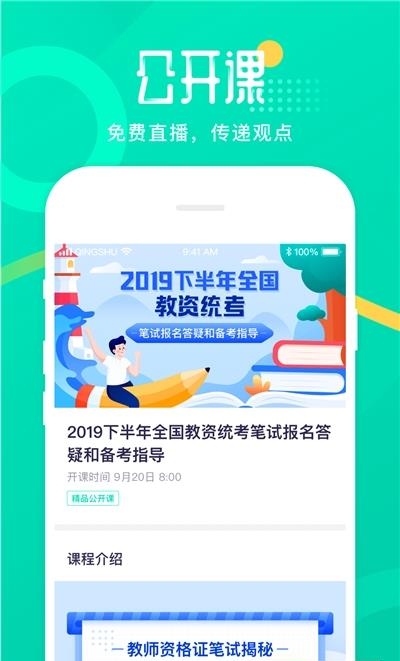 青书教师