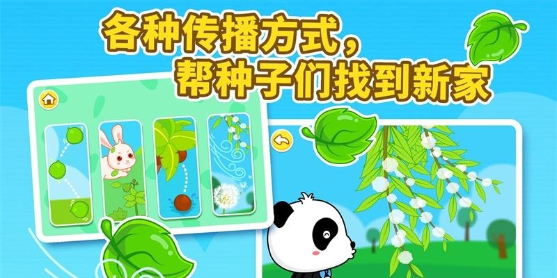 宝宝爱自然  v9.67.00.00图4