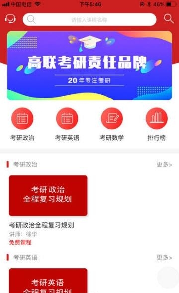 高联在线
