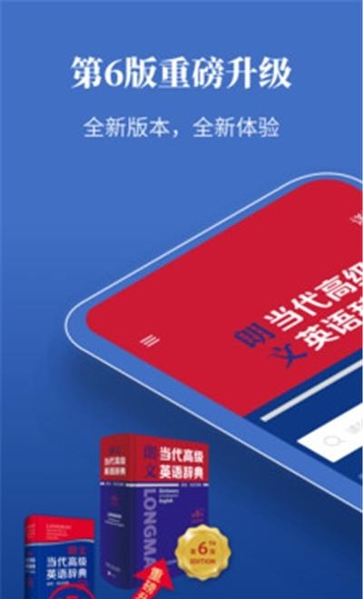 朗文当代高级英语词典  v4.6.17图2