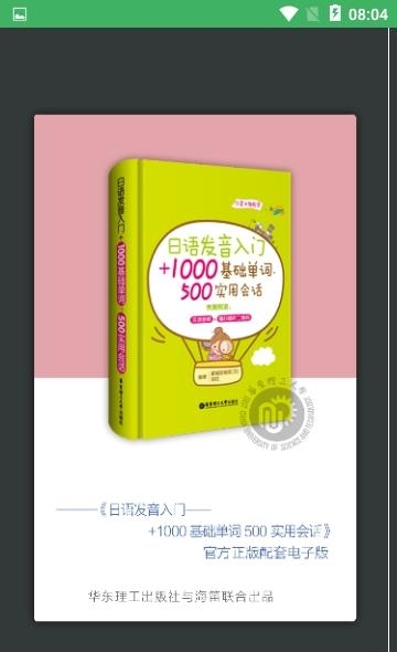 日语发音单词会话  v3.5.4图1