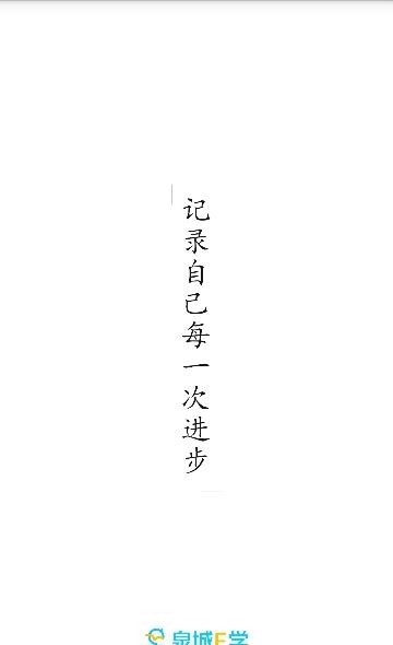 泉城E学  v2.0.175图4