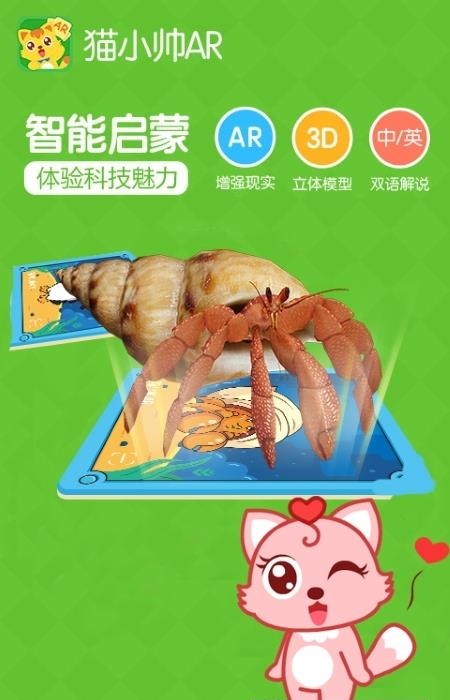 猫小帅AR安卓版