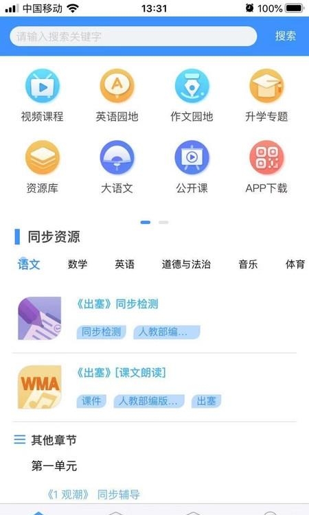 华腾同步课堂  v3.6.4图1