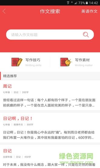 互动作业破解版  v3.20.0图3