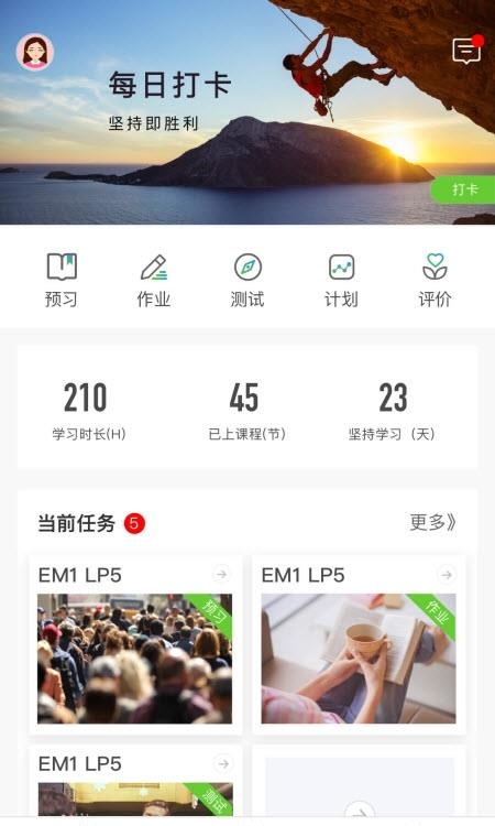 美联同学  v1.8.4图4