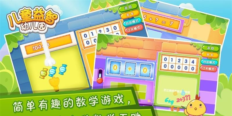 儿童益智幼儿园  v1.1.12图3
