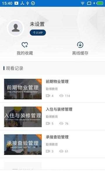 勤博教育  v1.2.2图3