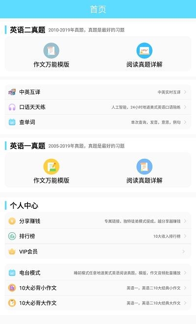 考研英语真题  v1.0.210826图5