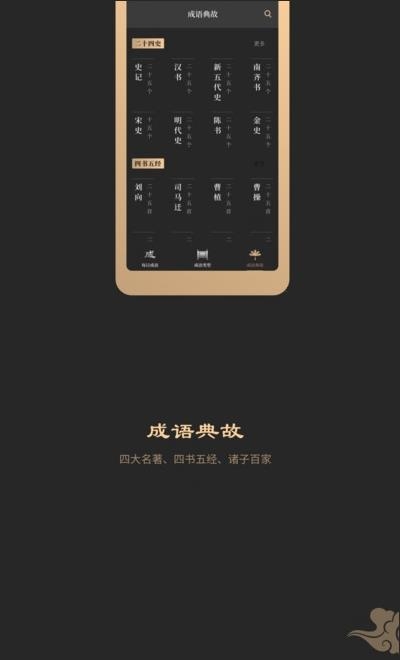 成语词典典故版  v2.10101.2图2