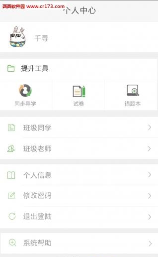 学业通