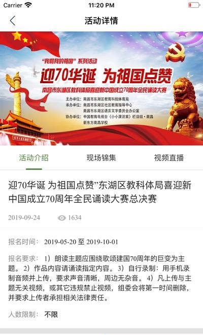 东湖区社区教育  v1.3.4图2