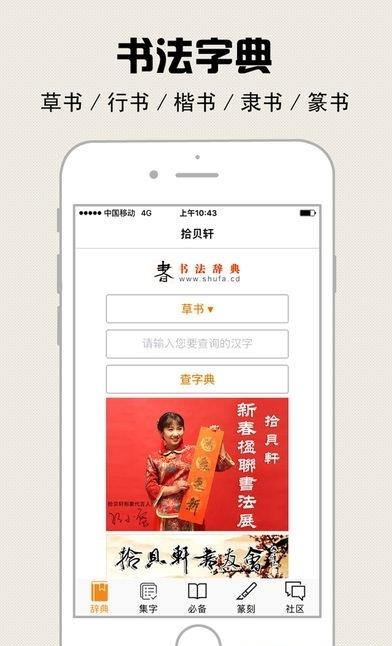 书法辞典  v3.4图1