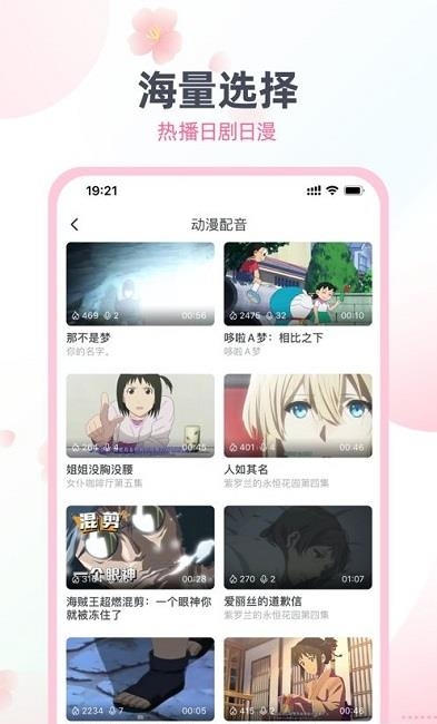 日语趣配音  v1.6.3图3