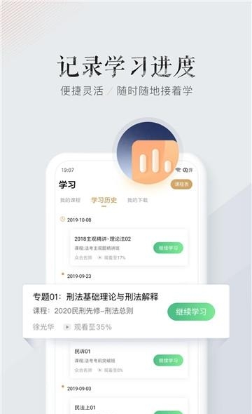 众合在线  v2.1.31图4