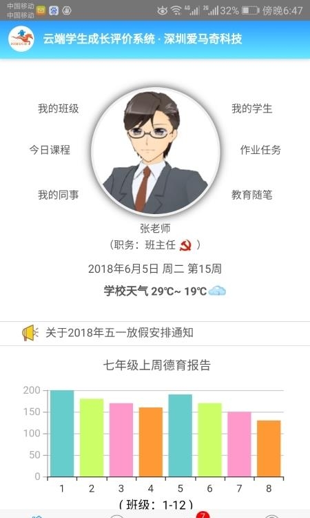 成长评价  v2.50图1