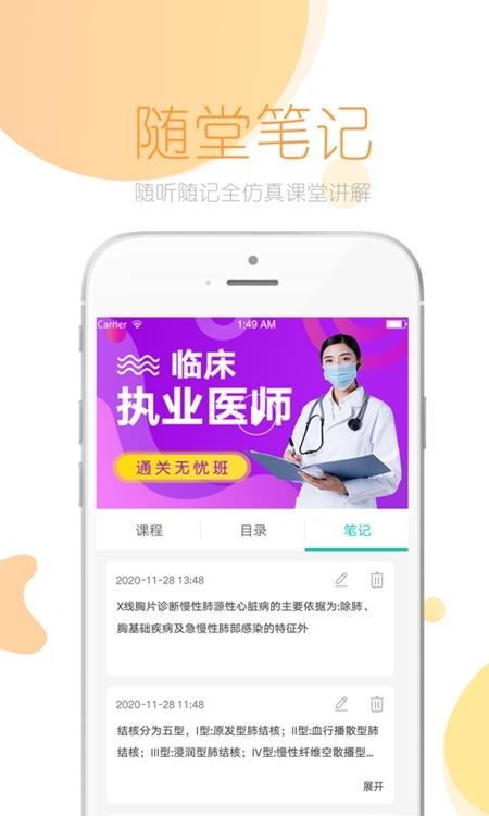 文都医考  v4.3.1图1