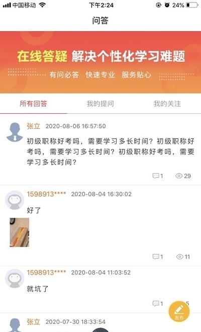 中欣网校  v1.2.7图1