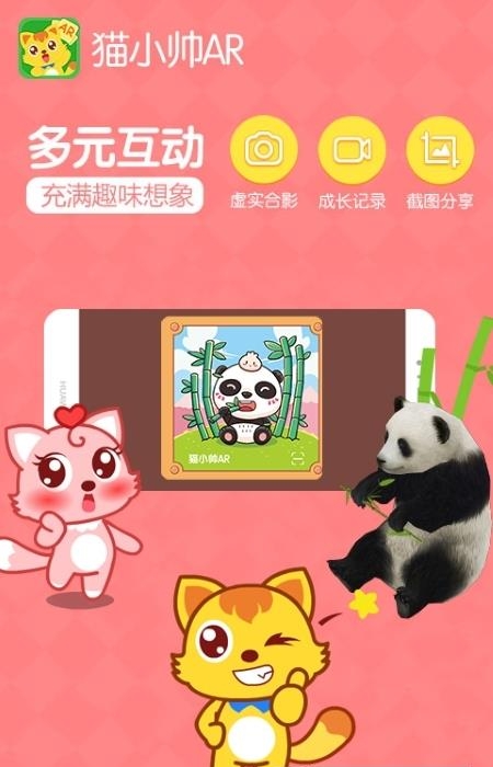 猫小帅AR安卓版  v1.2.8图2