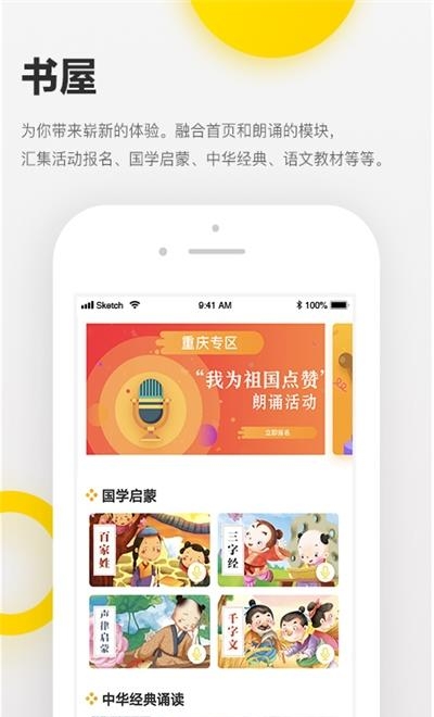 诵读帮