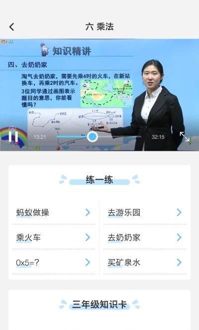 小学数学同步辅导  v2.25图2