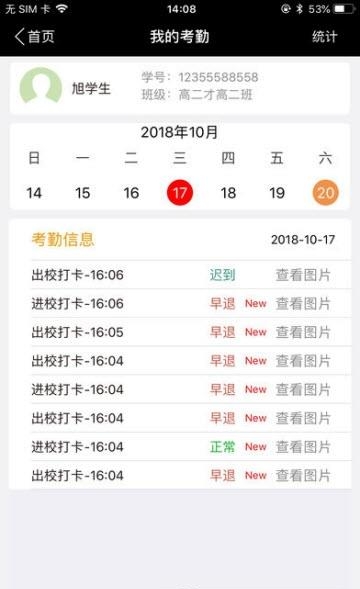 安信校园家长端  v3.5.0图5