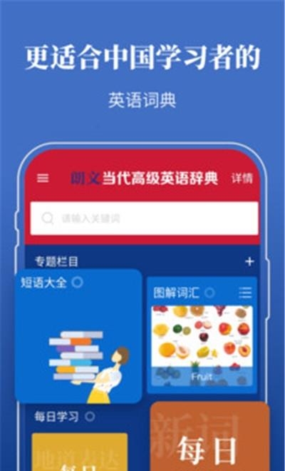 朗文当代高级英语词典