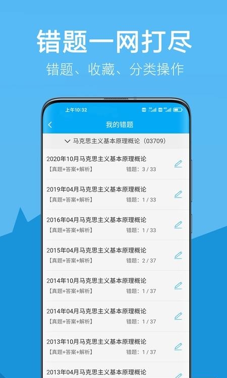 自考赢家  v3.3.5图2