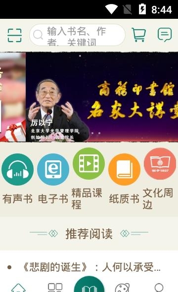 商务印书馆  v1.21图3
