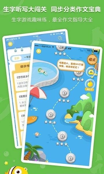 语文同步学  v5.3.6图1