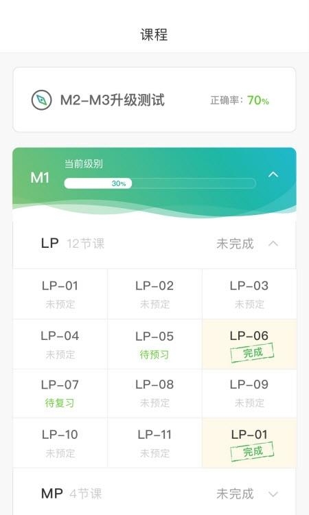 美联同学  v1.8.4图3
