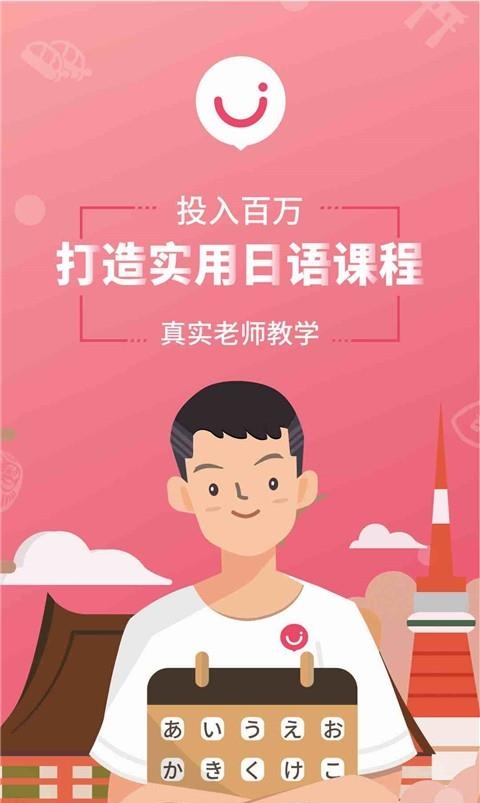 日语u学院  v5.6.1图4