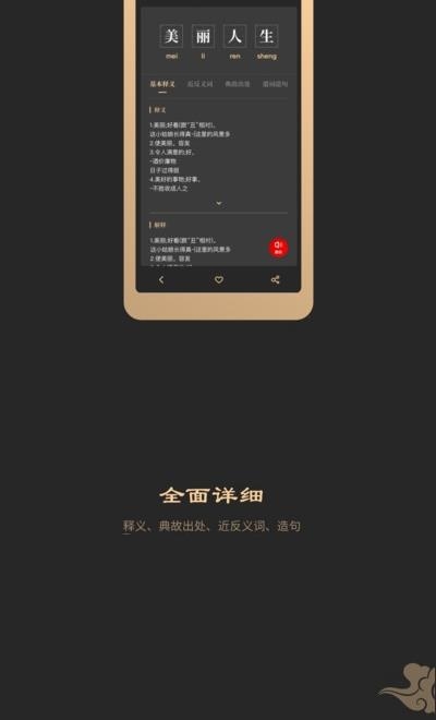 成语词典典故版  v2.10101.2图3
