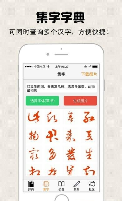 书法辞典  v3.4图4