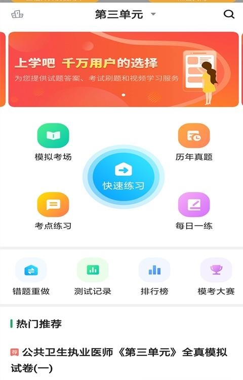 公卫执业医师  v3.5.0图3