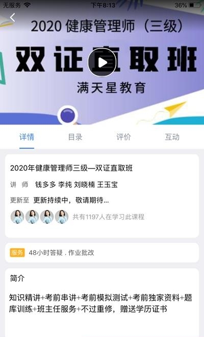 满天星云课  v4.0.0图1