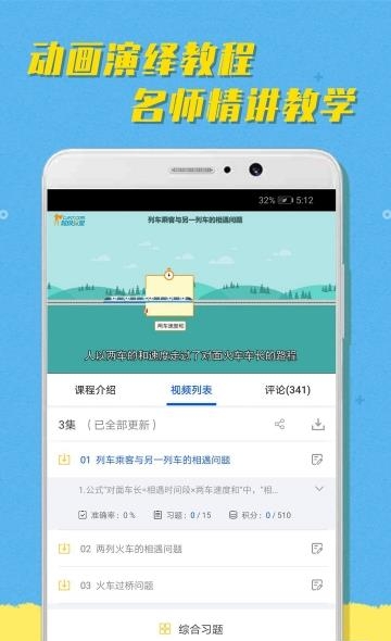 超课趣味数学  v1.0.2图3