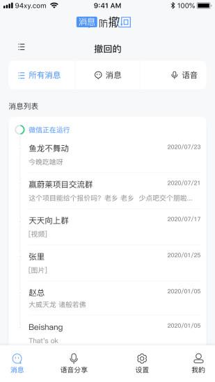 消息防撤回恢复破解版  v1.0.9图2