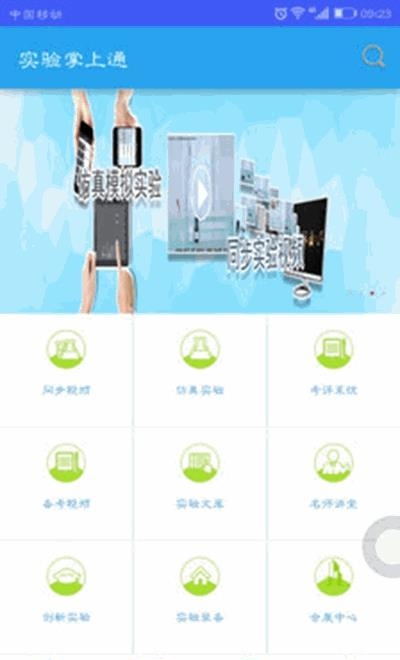 实验掌上通