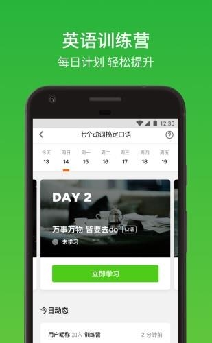 英语流利说破解版  v8.1.0图2