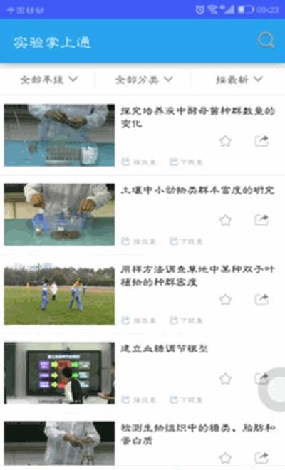 实验掌上通  v4.1.4图2