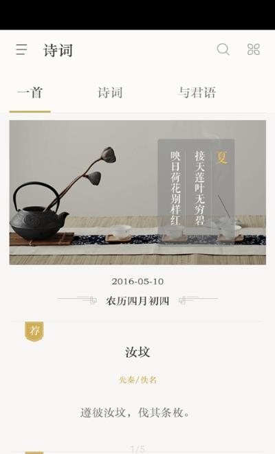 古典诗词  v3.6.3图1
