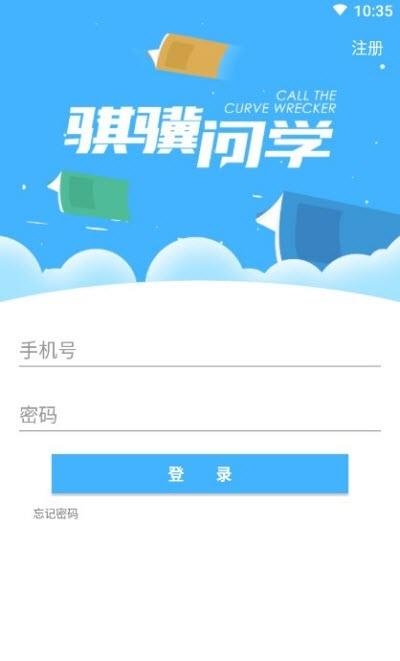 骐骥问学  v1.21图2