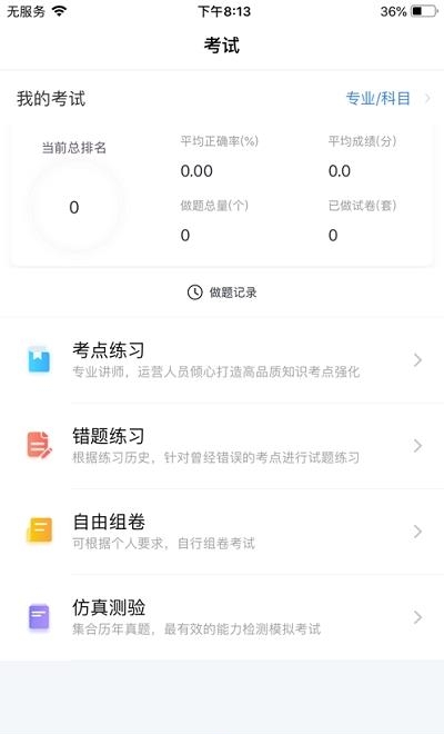 满天星云课  v4.0.0图2