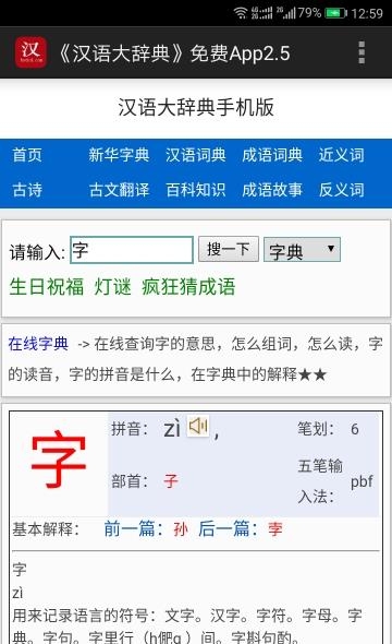 汉语大辞典  v2.7图3