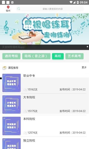 天音树视唱练耳