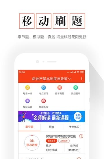 房地产估价师真题库  v1.02图1