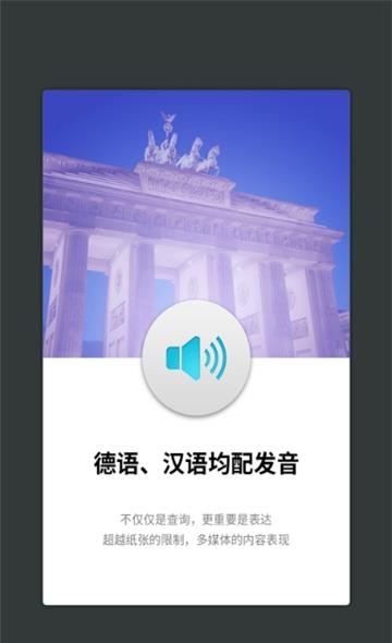外研社德语词典  v3.8.0图2