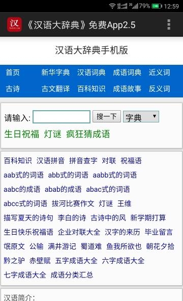 汉语大辞典