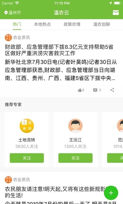 温农云